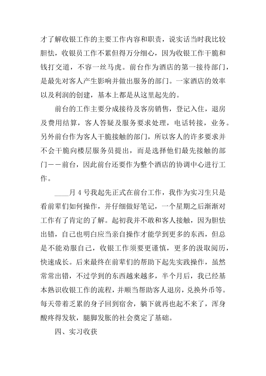 酒店实习工作总结大全精编.docx_第2页