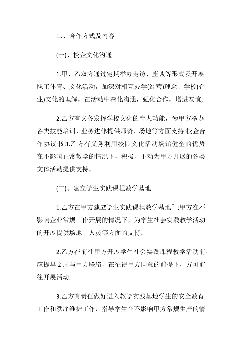 优选就业协议书汇总10篇.docx_第2页