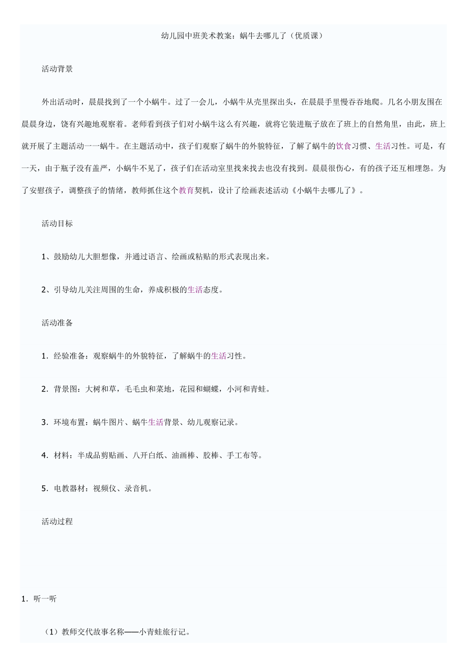 幼儿园中班美术教案(优质课).doc_第1页