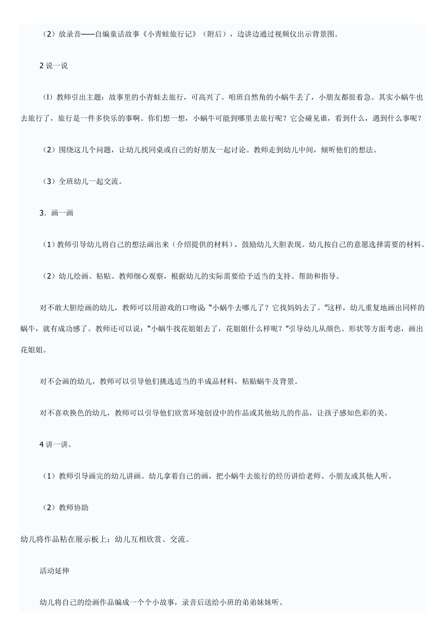 幼儿园中班美术教案(优质课).doc_第2页