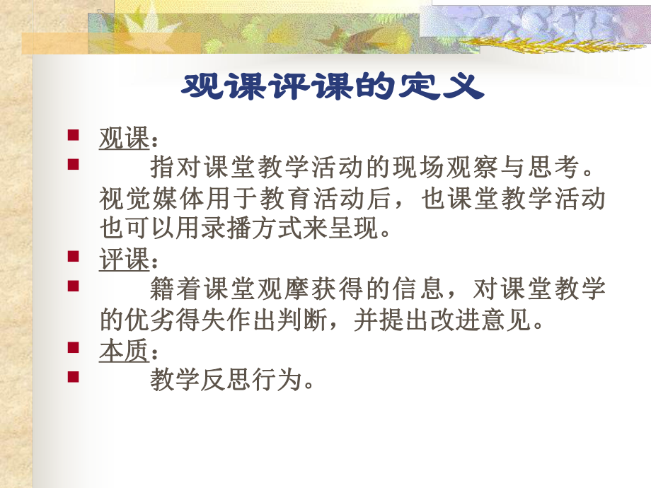 如何观课评课.ppt_第2页