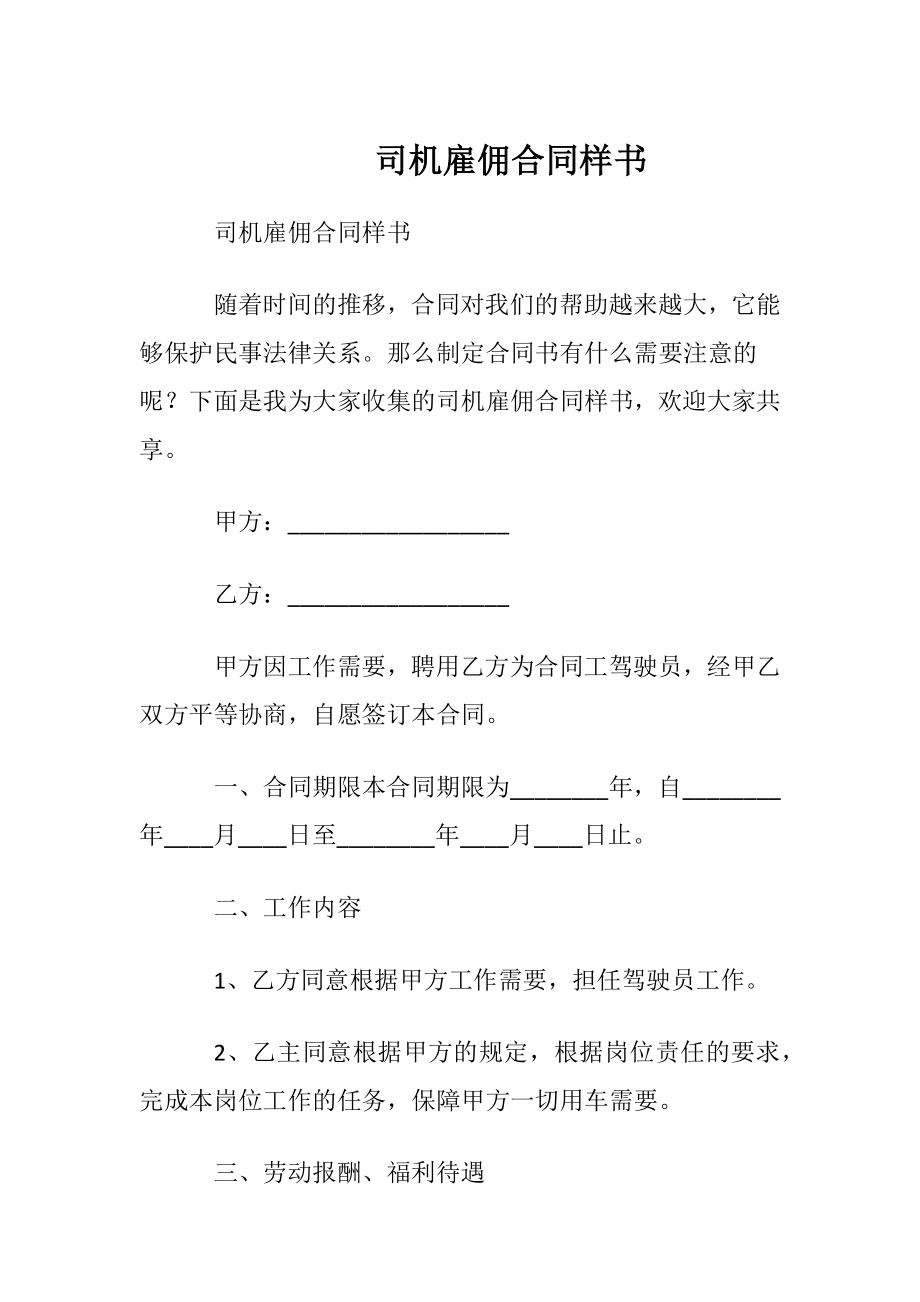 司机雇佣合同样书.docx_第1页