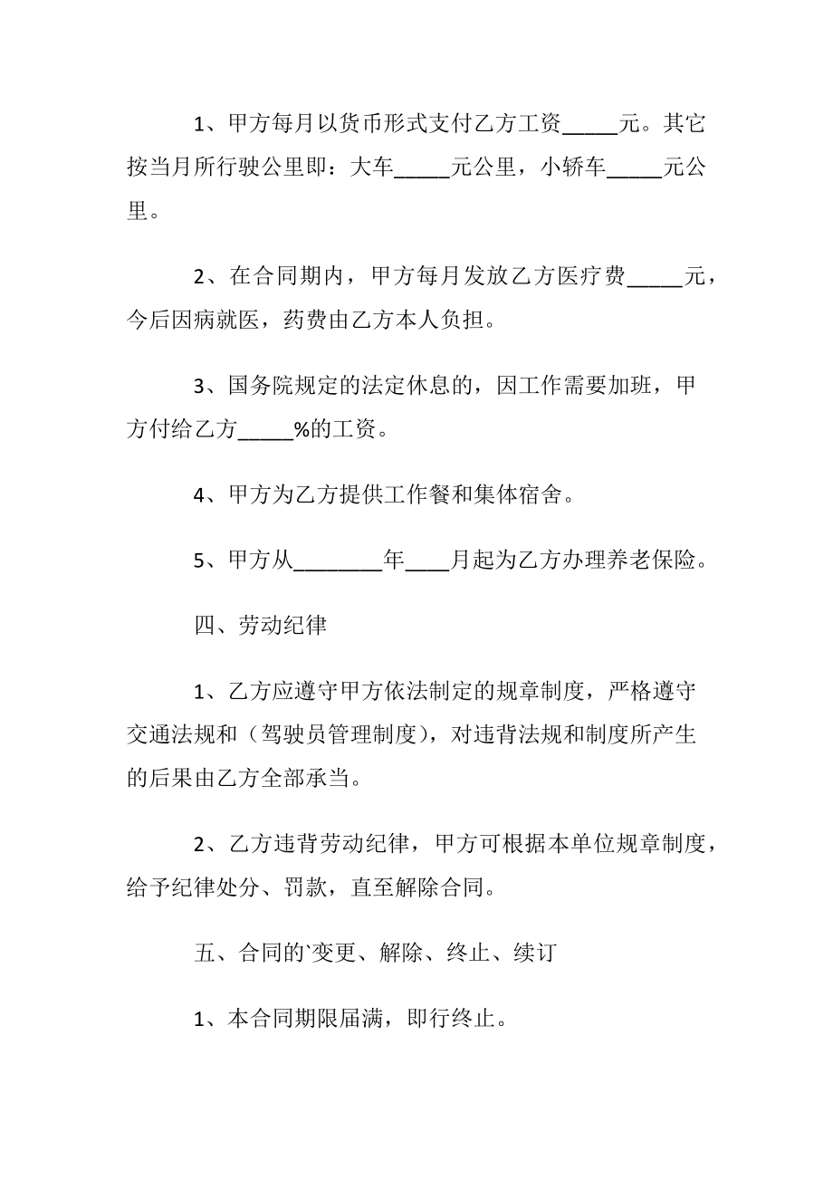 司机雇佣合同样书.docx_第2页