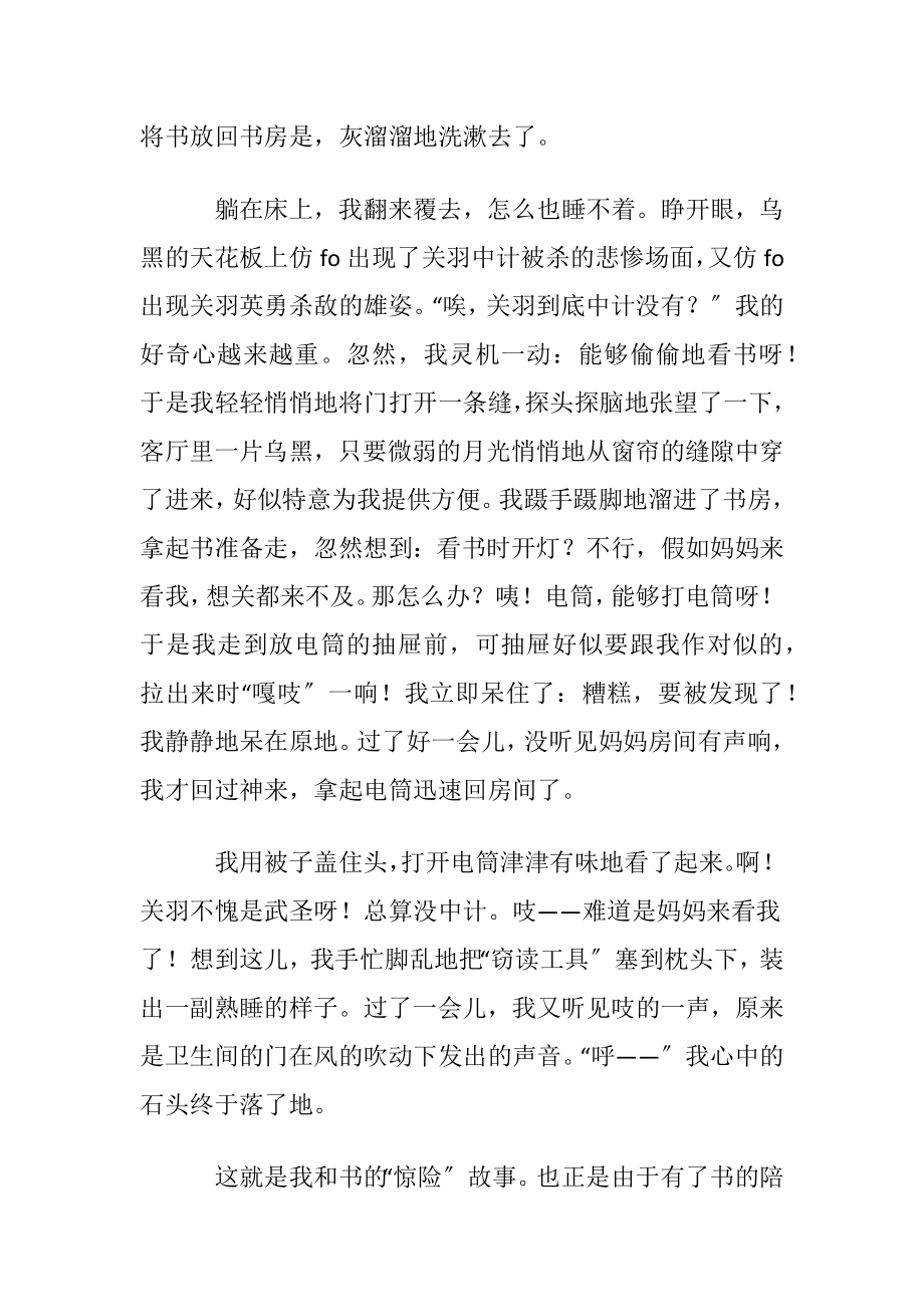 我和书的故事演讲稿9篇.docx_第2页