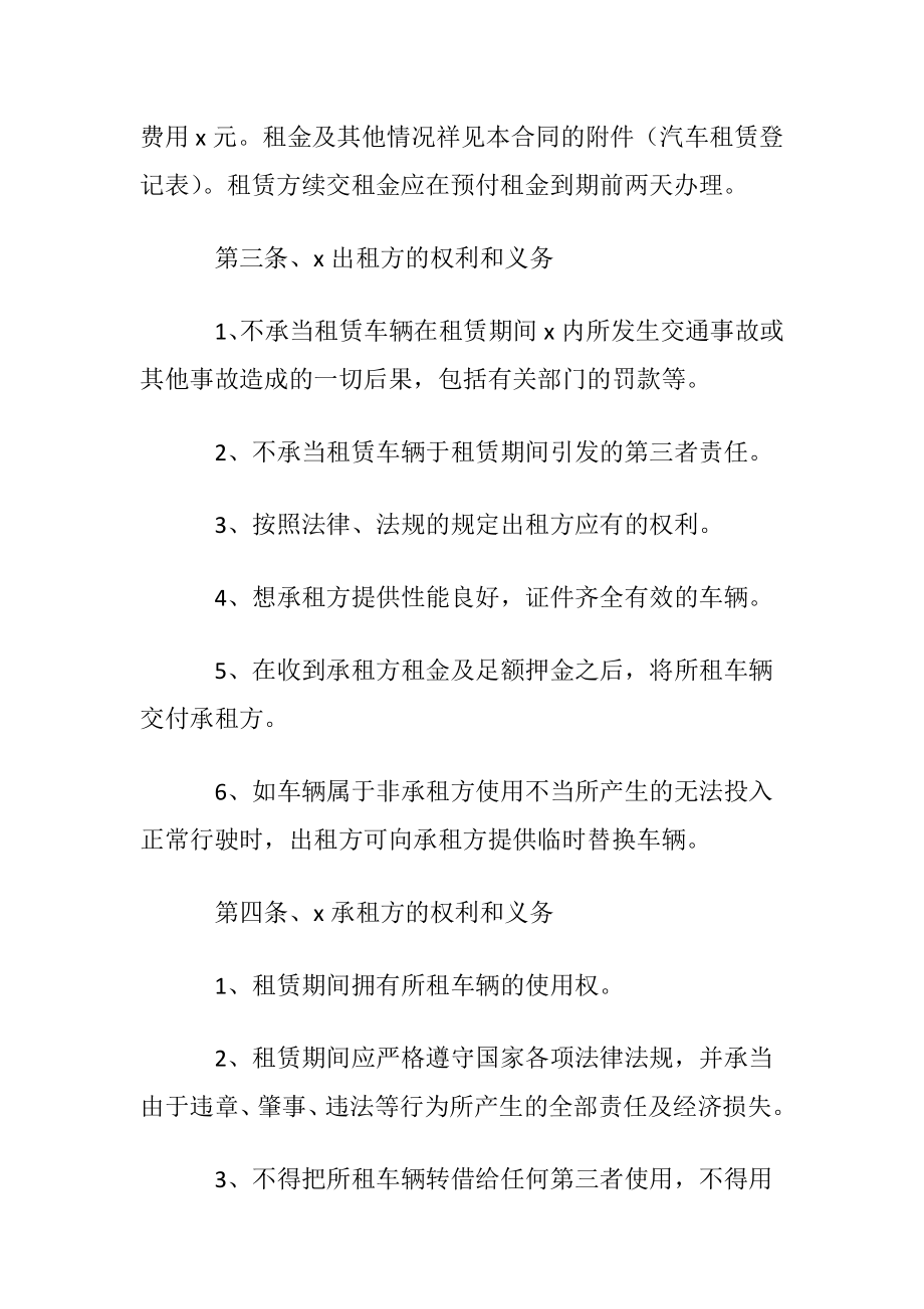 公司车辆租赁合同15篇.docx_第2页