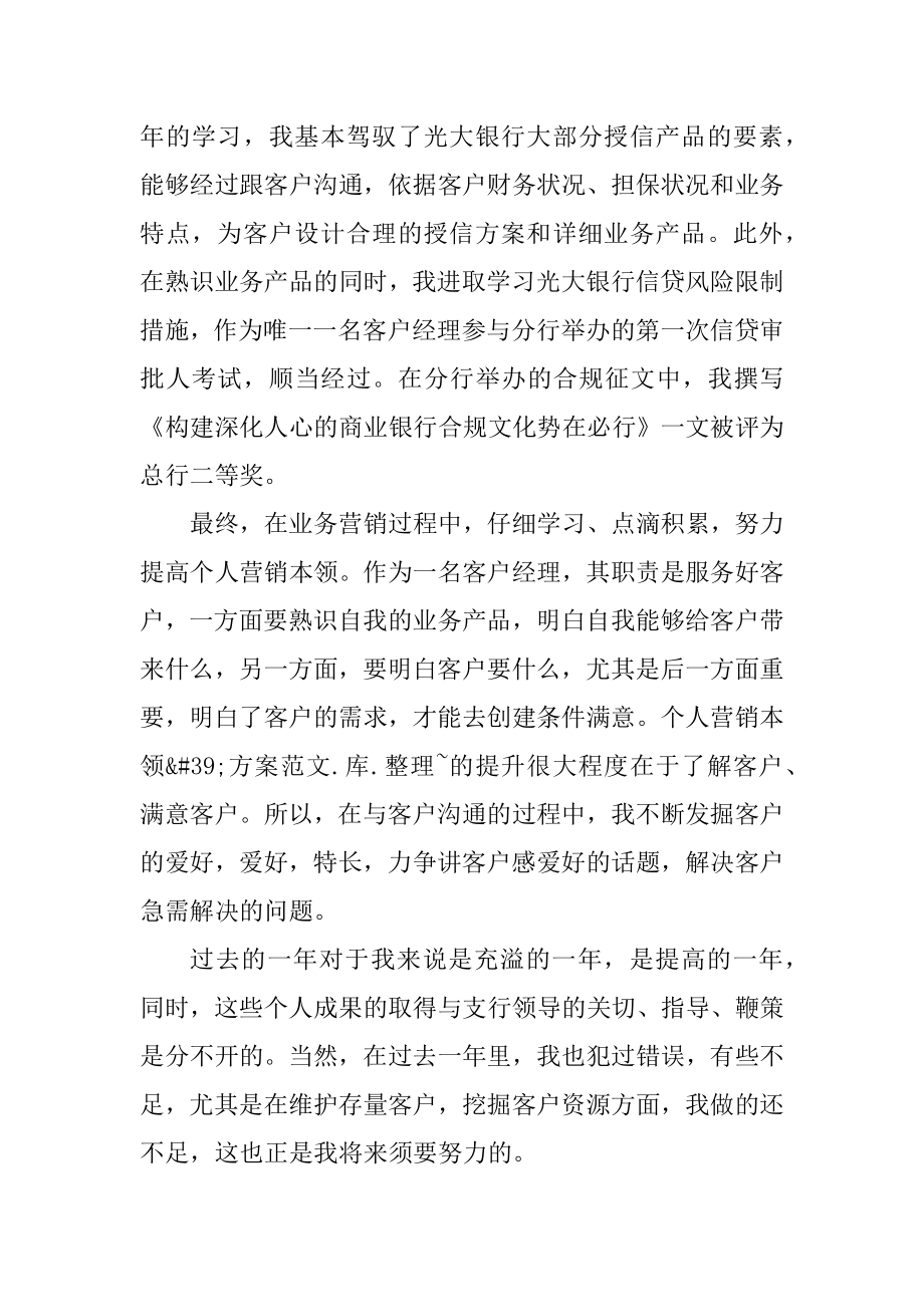 银行经理工作述职报告例文.docx_第2页