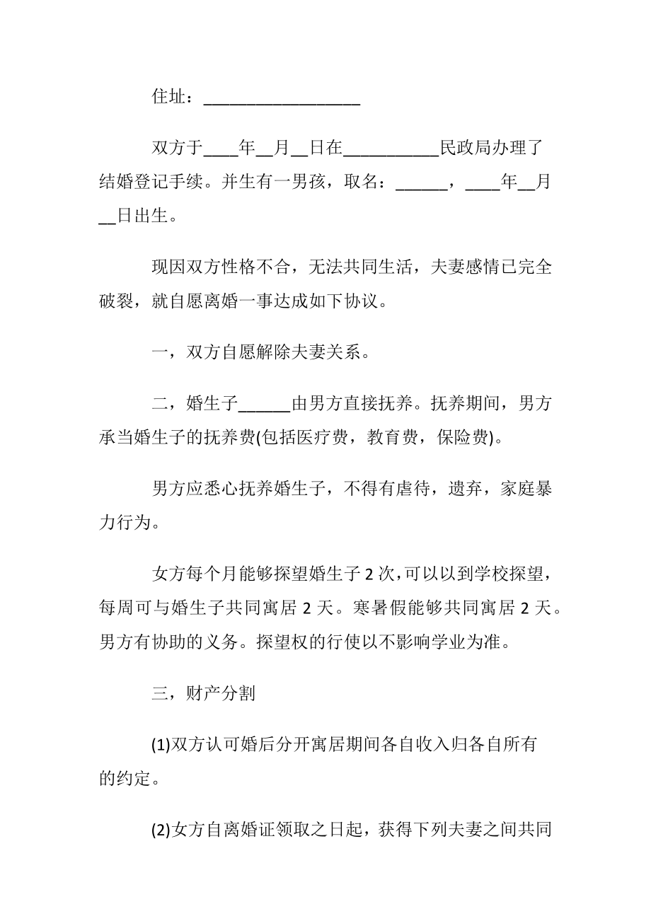 离婚协议书汇编15篇.docx_第2页