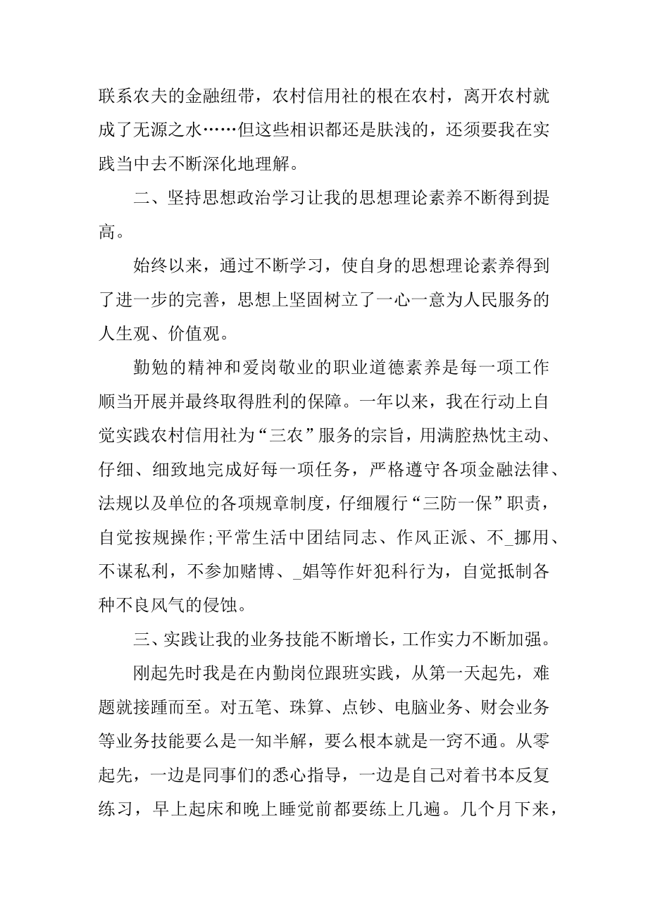 金融公司年终工作总结报告范本.docx_第2页