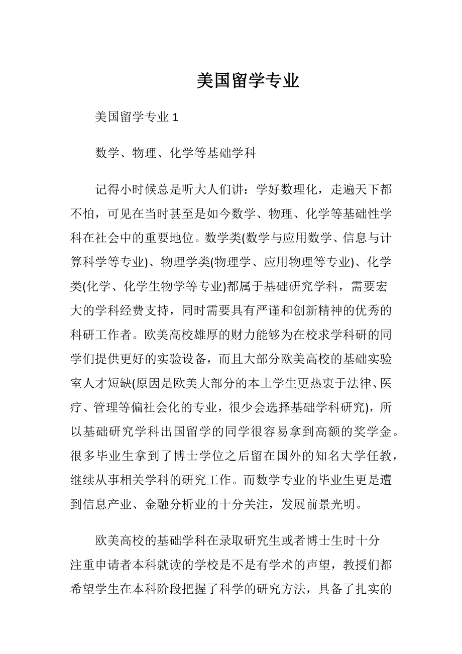 美国留学专业_2.docx_第1页