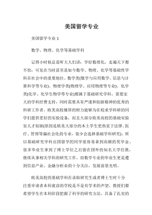 美国留学专业_2.docx