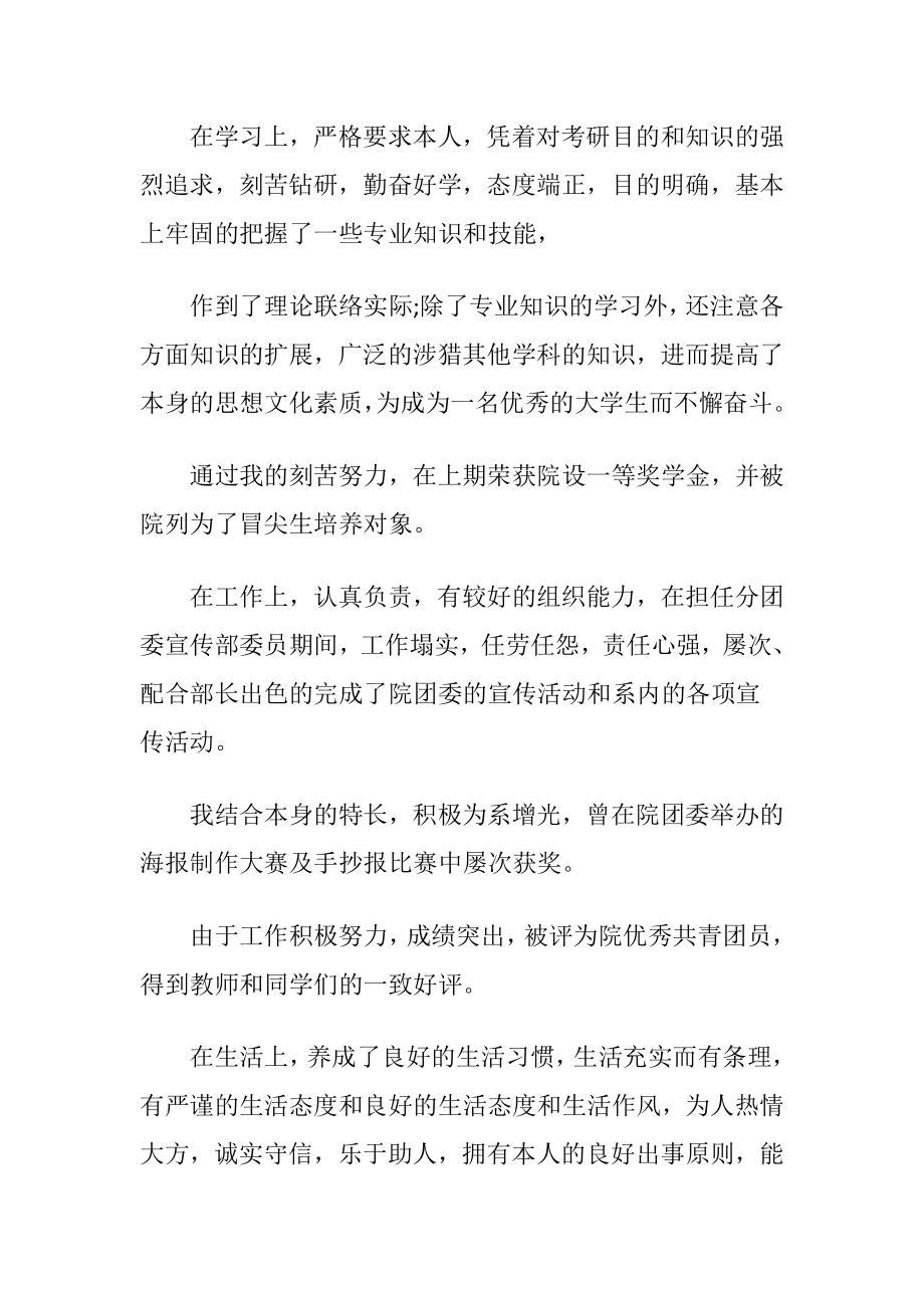 英语专业生自我评价.docx_第2页