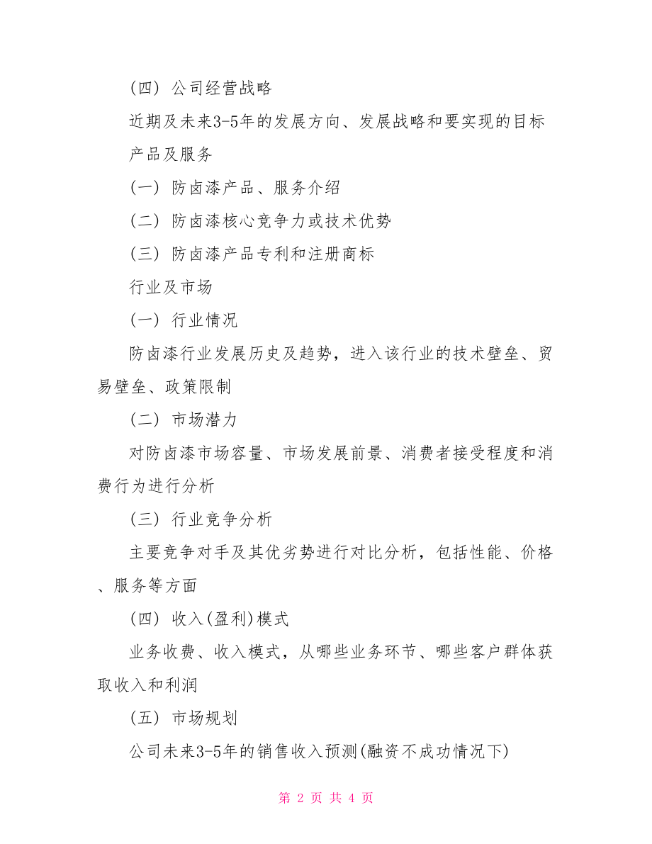 2021创业计划书.doc_第2页