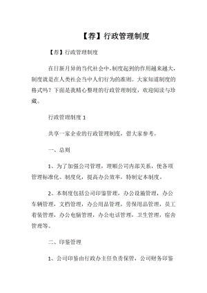 【荐】行政管理制度.docx