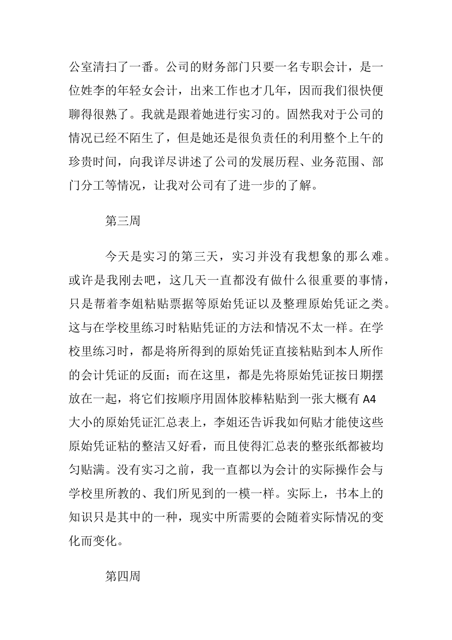 大专生顶岗实习周记〔优选5篇〕.docx_第2页