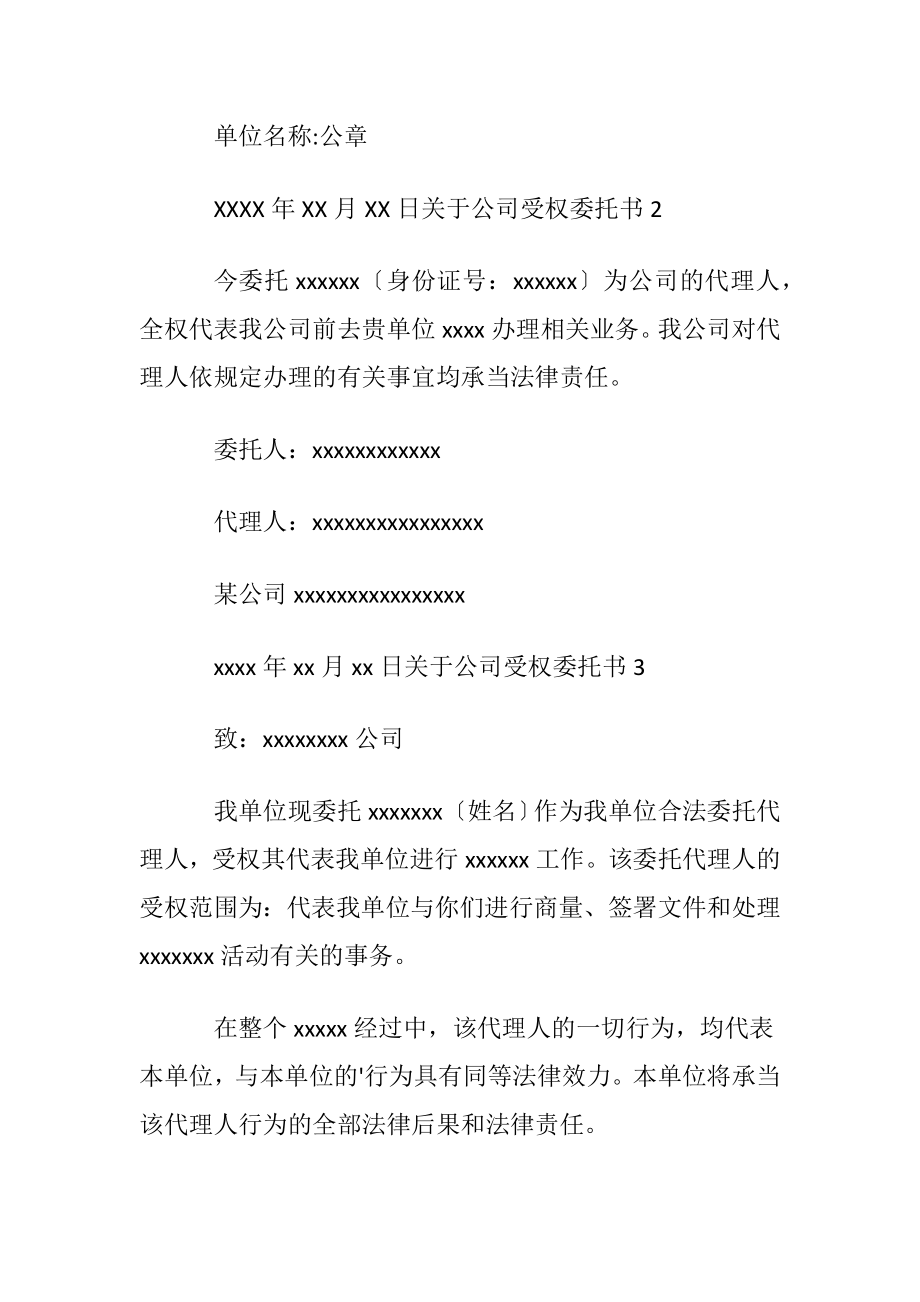 关于公司受权委托书.docx_第2页