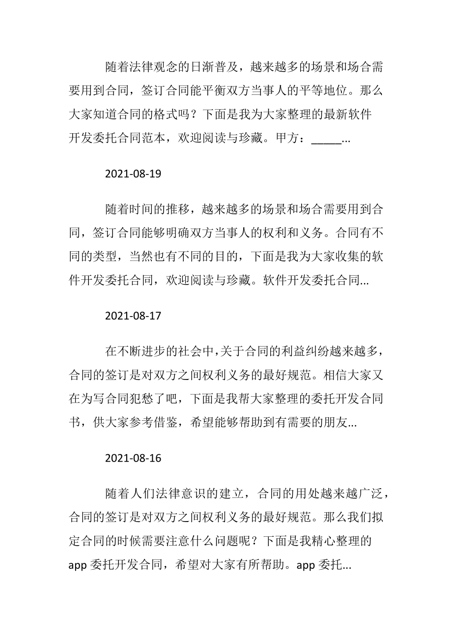 委托开发合同、各种委托开发合同范本.docx_第2页