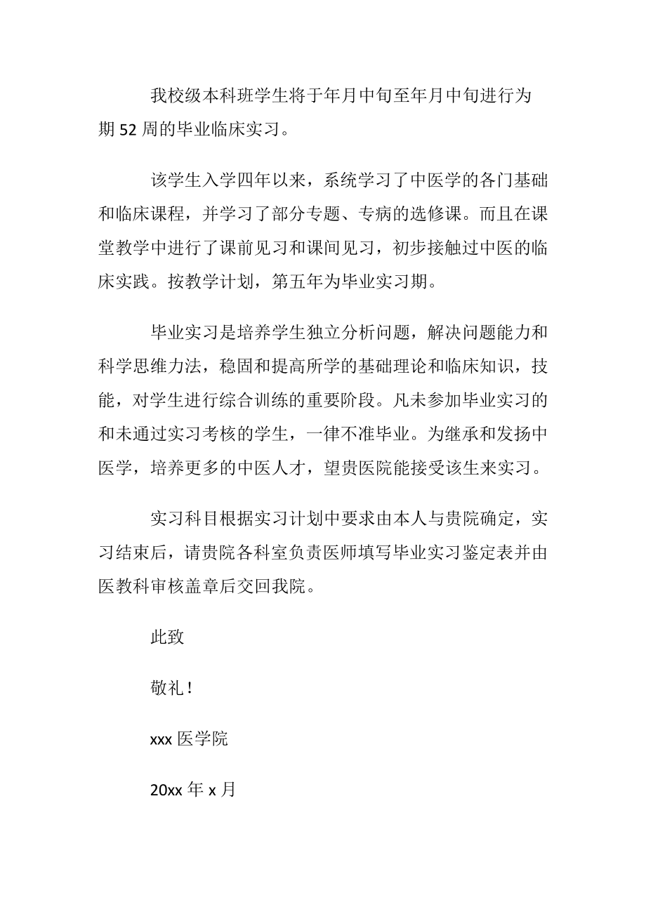 实习护士介绍信_1.docx_第2页