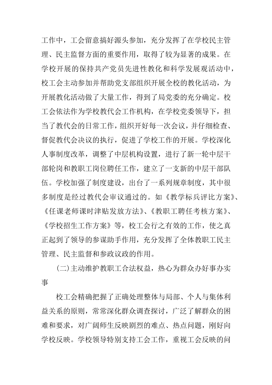 高校工会工作总结报告汇总.docx_第2页