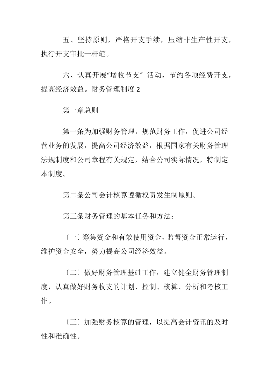 关于财务管理制度.docx_第2页