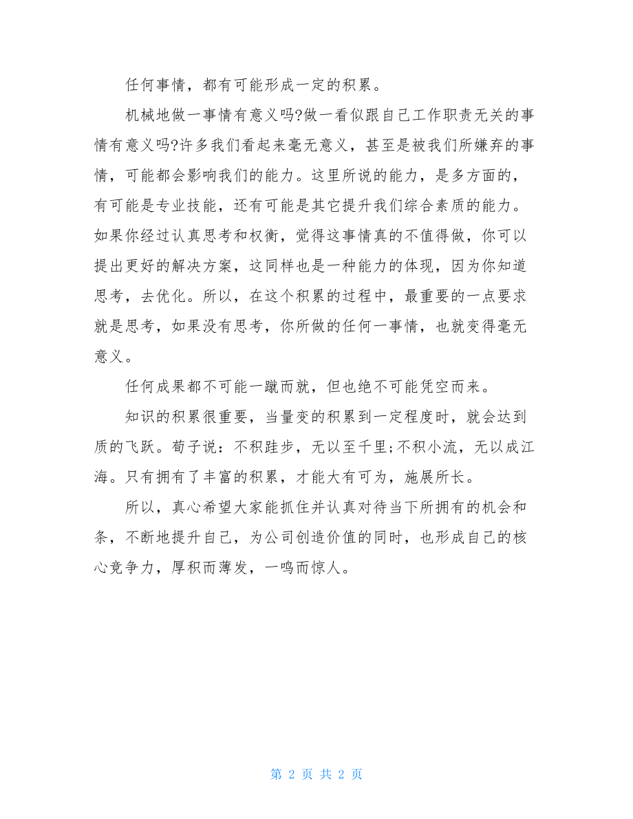 CFO能力培训的心得体会能力提升培训心得体会.doc_第2页