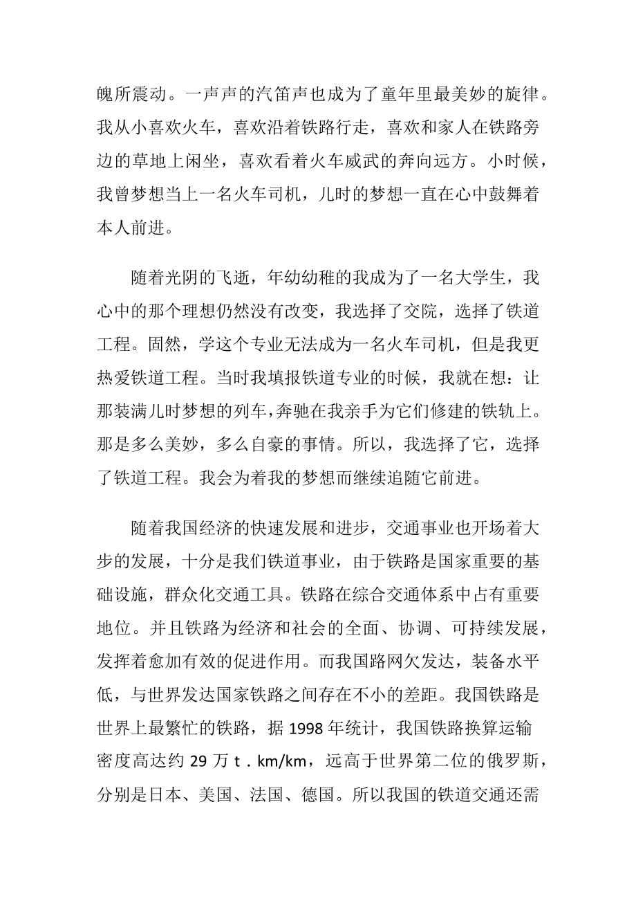 我爱我的专业演讲稿3篇.docx_第2页