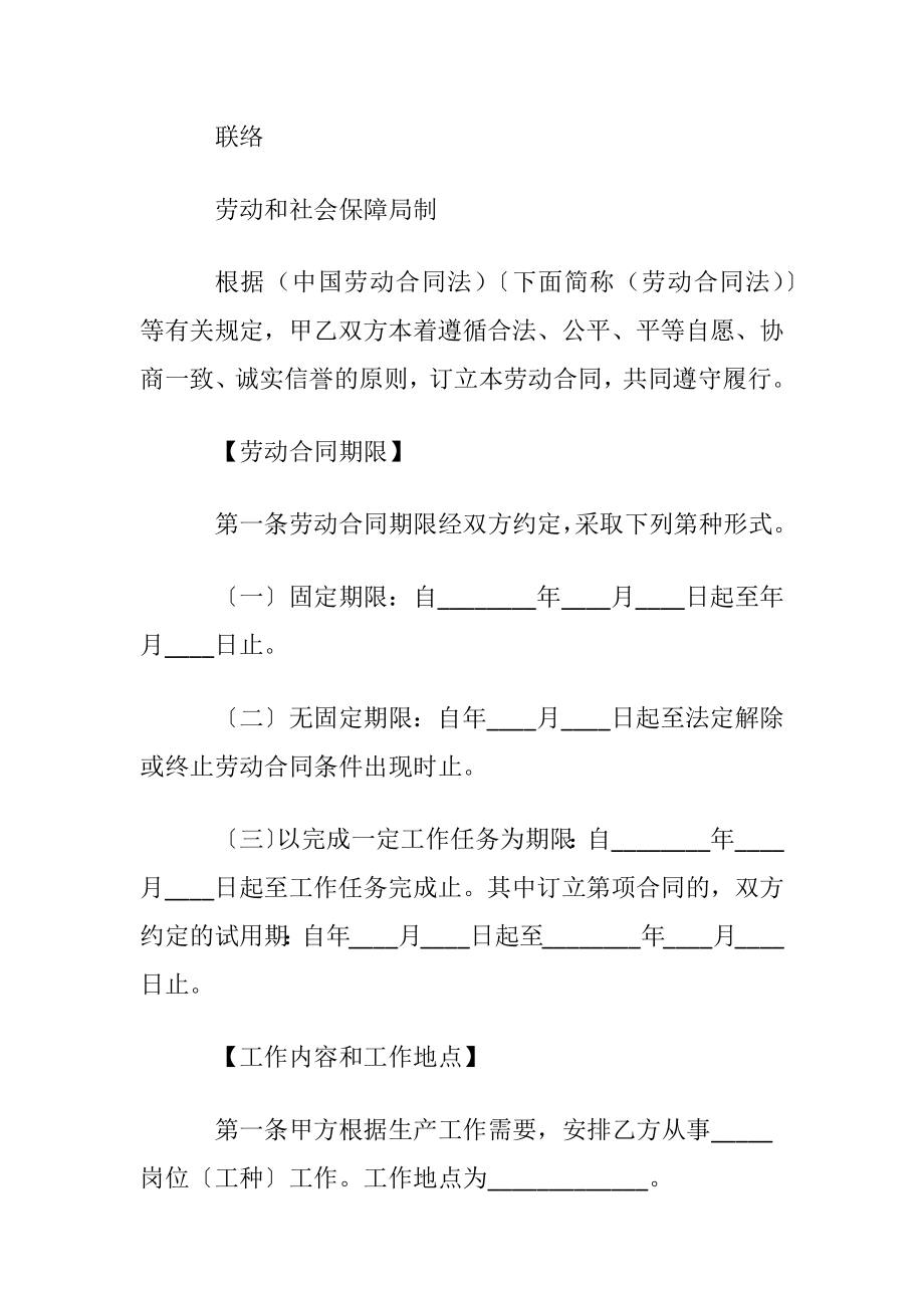 员工劳动合同〔通用5篇〕.docx_第2页