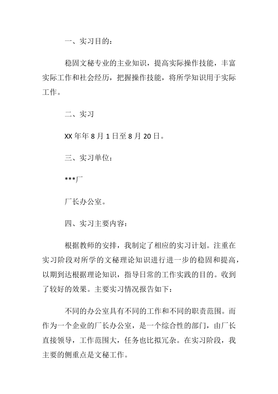 【必备】实习周记模板汇总十篇.docx_第2页