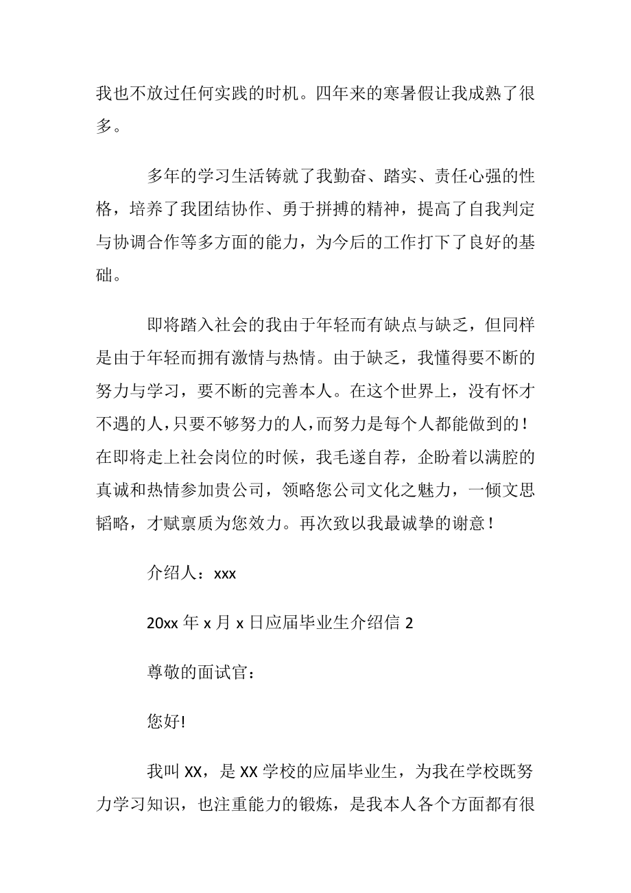 应届毕业生介绍信_2.docx_第2页