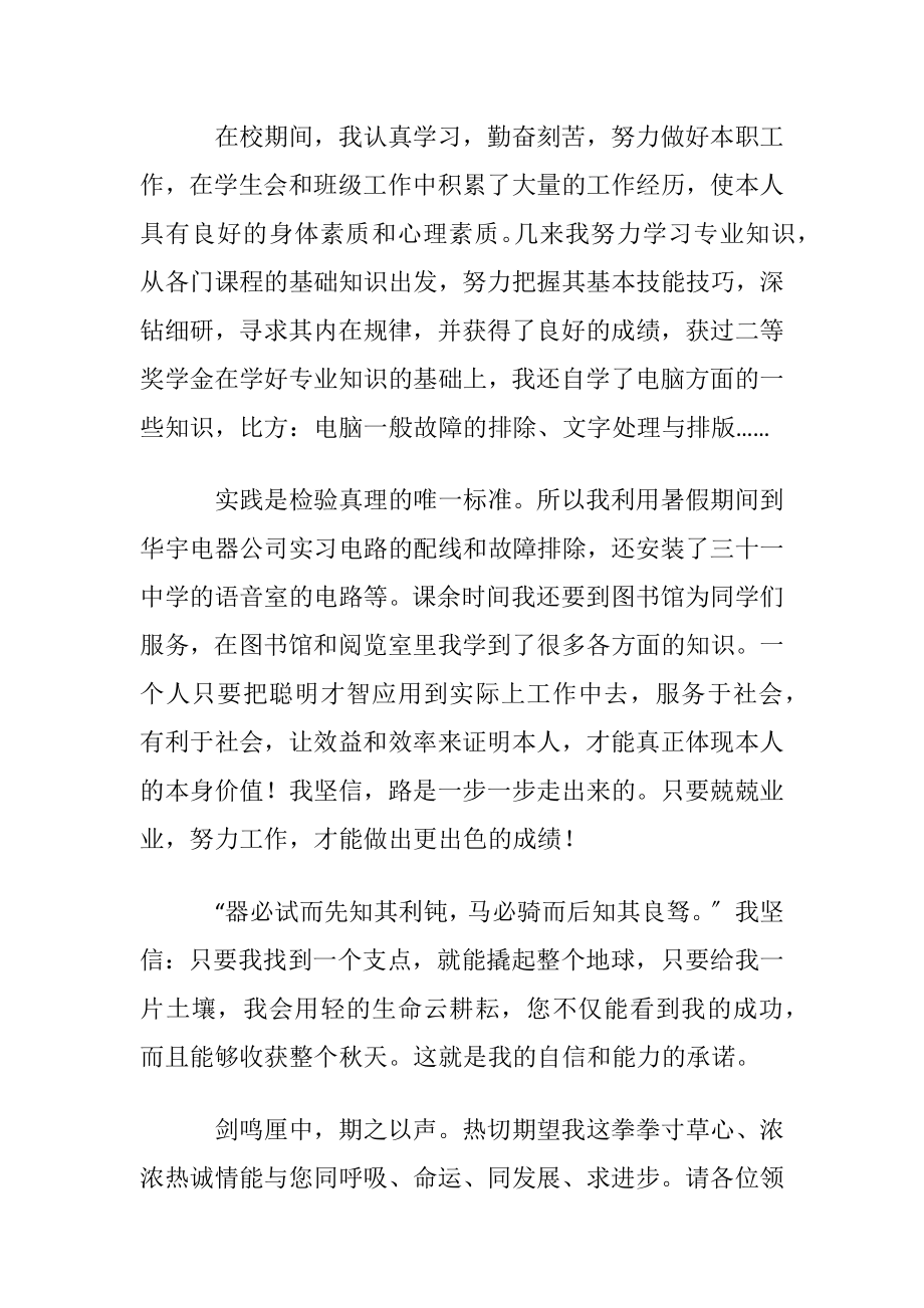 大学毕业生个人求职自荐书.docx_第2页