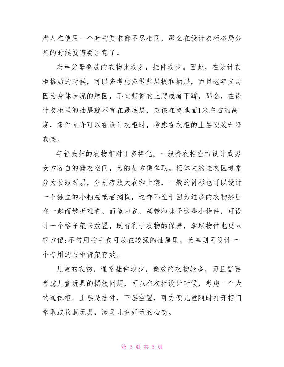 【橱柜衣柜店面装修设计图】 橱柜衣柜店面管理制度.doc_第2页