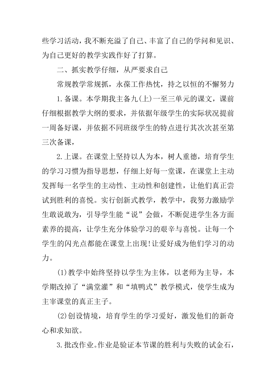 语文教师通用的教学工作总结模板五篇最新.docx_第2页