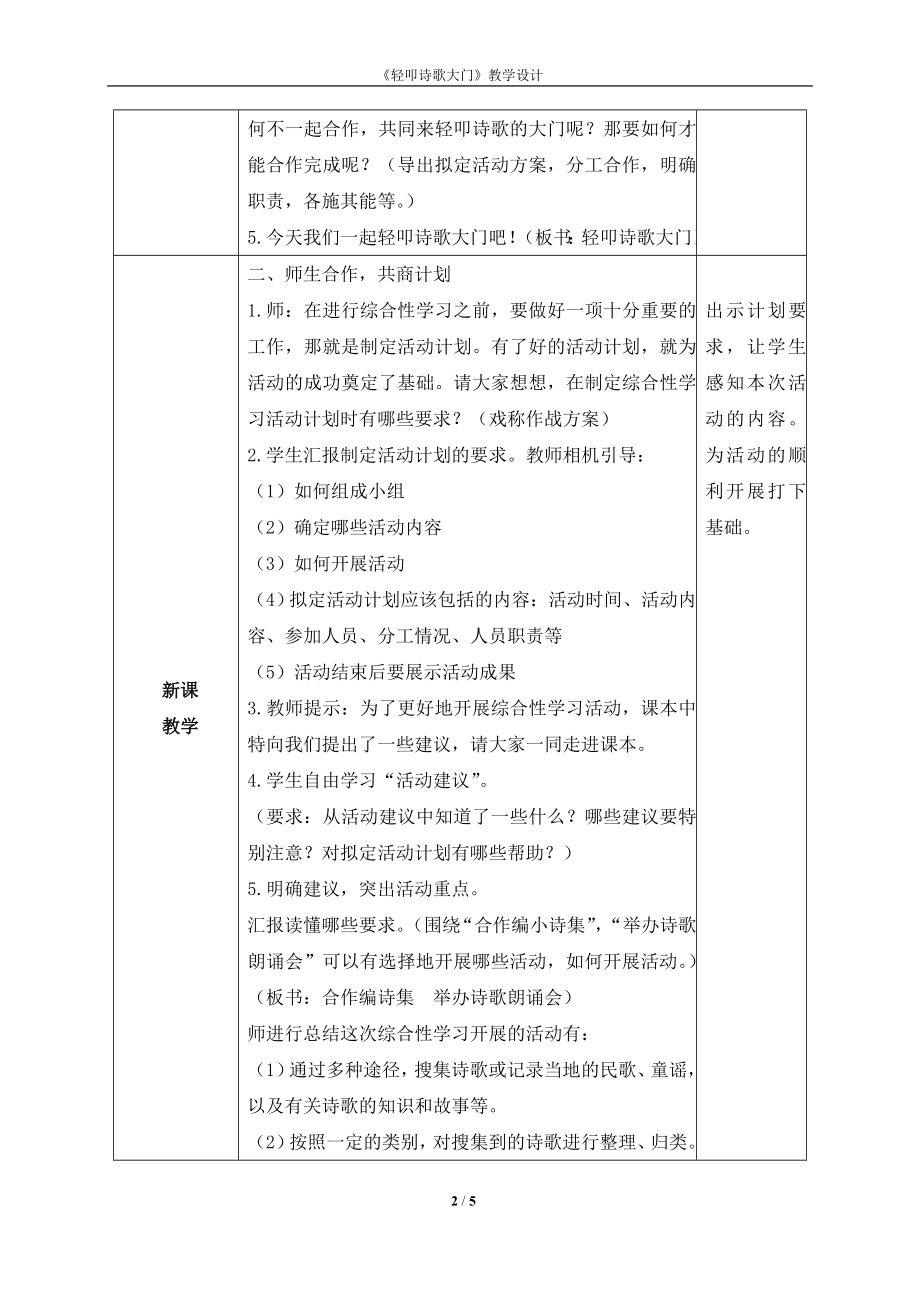 部编版四年级语文下册第三单元综合性学习《轻叩诗歌大门》教学设计.doc_第2页