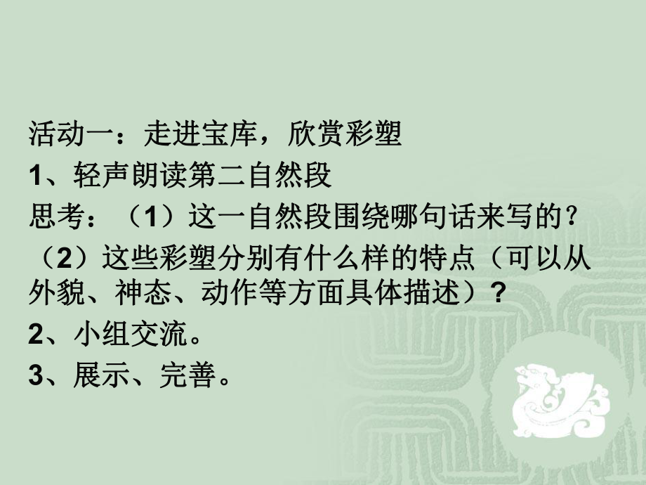 莫高窟自制课件.ppt_第2页