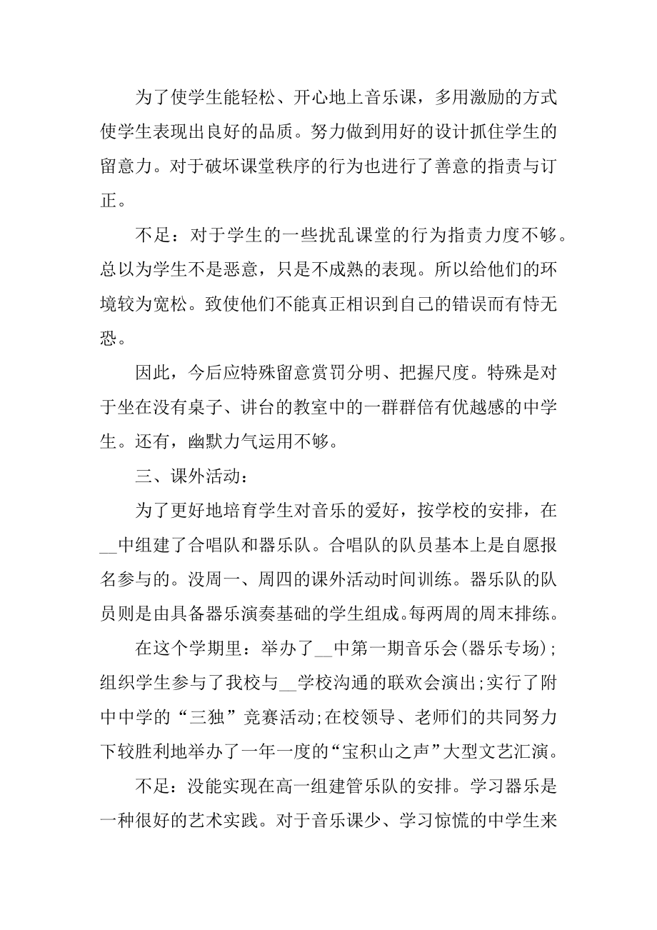 音乐教师年度考核个人工作总结2021年十篇优质.docx_第2页