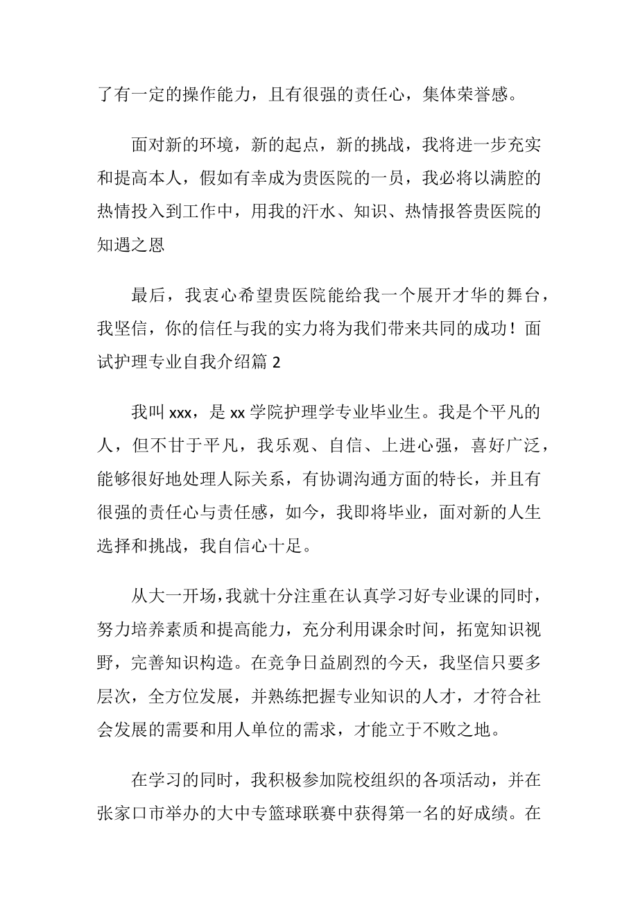 面试护理专业自我介绍模板九篇.docx_第2页