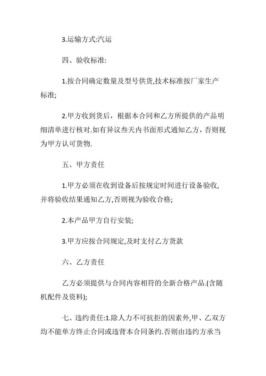 【优选】销售合同模板汇编六篇.docx_第2页