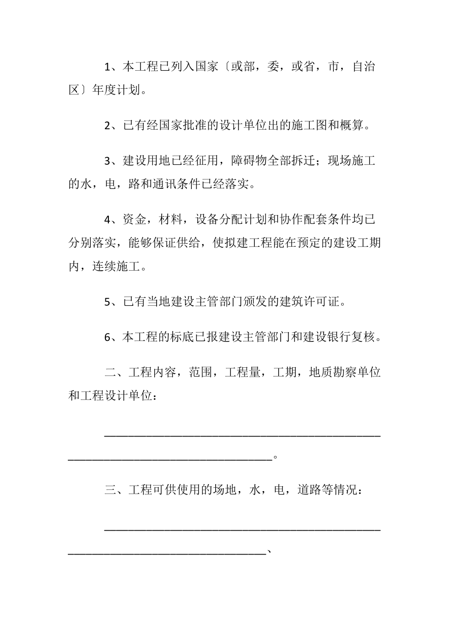 建筑工程合同优选15篇.docx_第2页