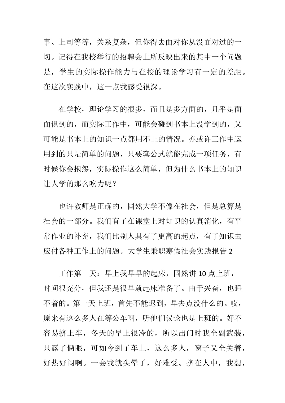 大学生兼职寒假社会实践报告.docx_第2页