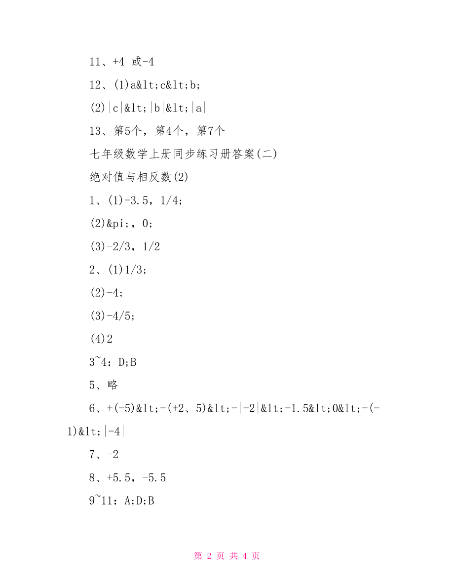 七年级数学上册同步练习册答案-.doc_第2页