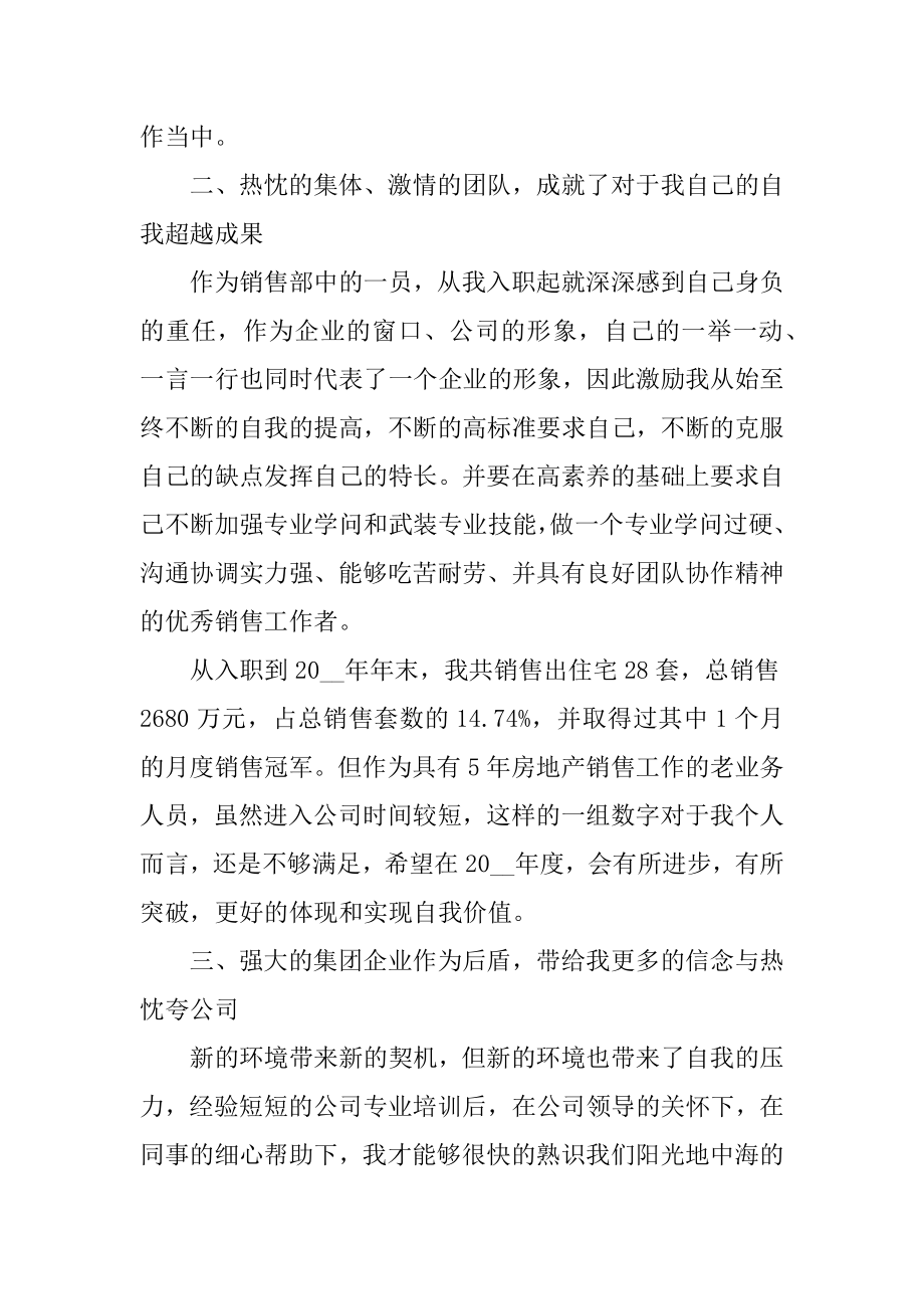 销售人员的述职报告优质.docx_第2页