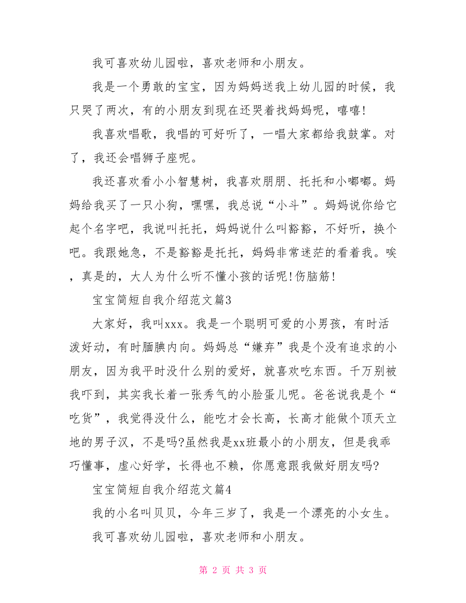 工作自我介绍范文简短.doc_第2页