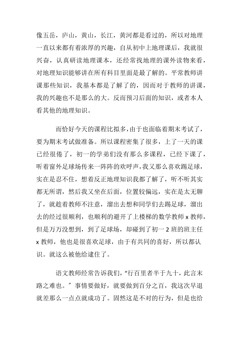 关于初中学生检讨书合集六篇.docx_第2页