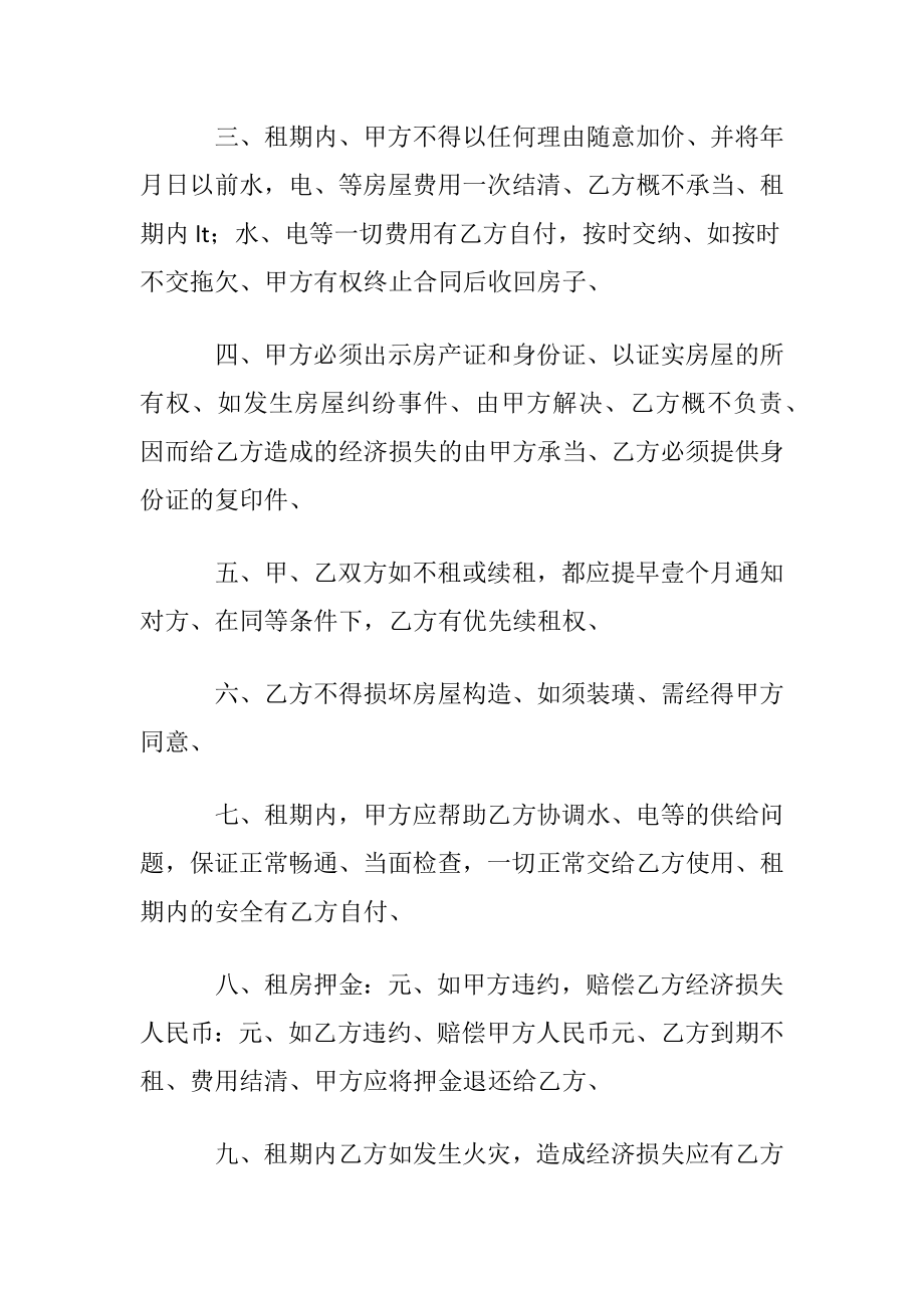 租房协议书合同范本10篇.docx_第2页