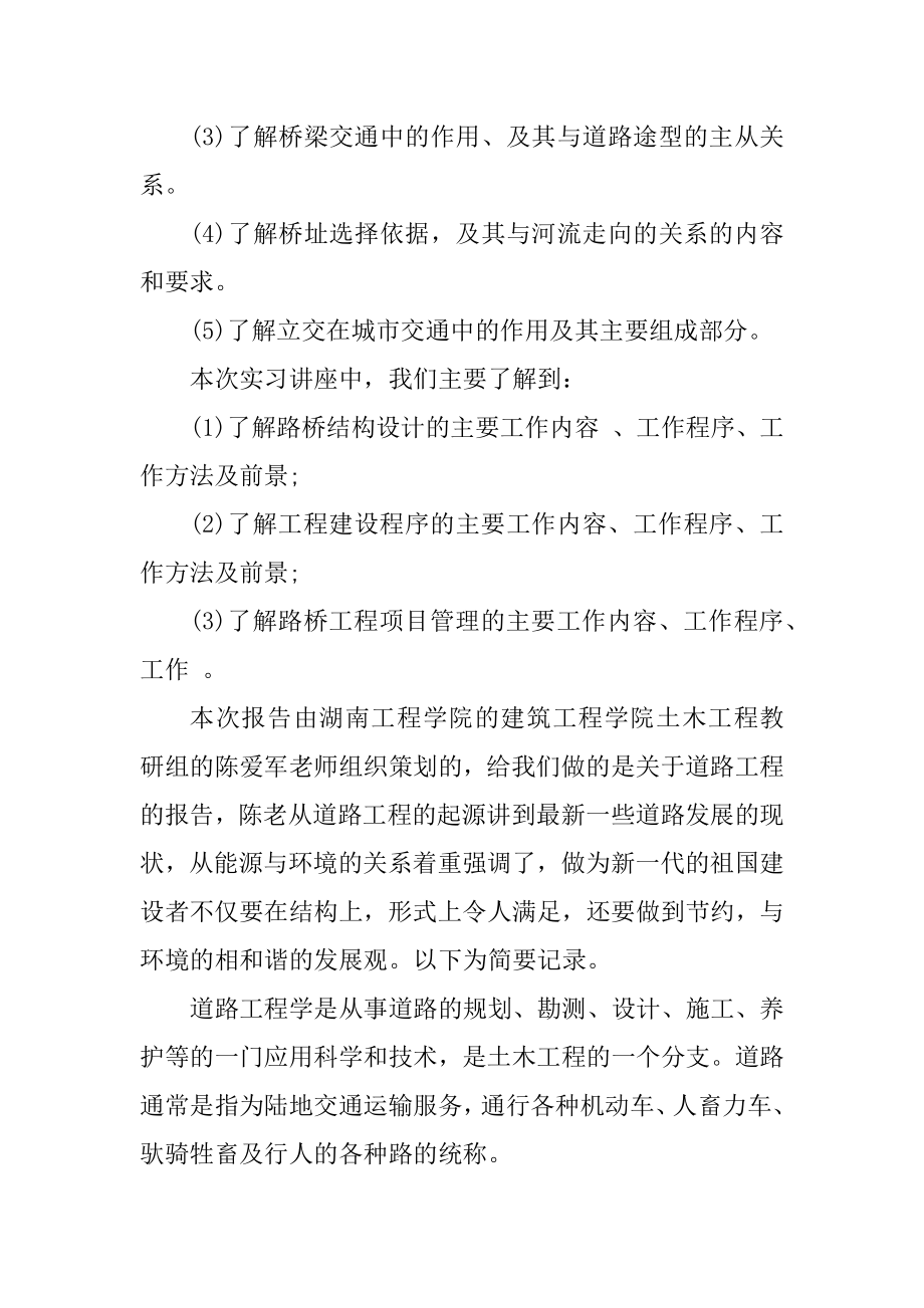 道路工程学生实习报告600字例文.docx_第2页