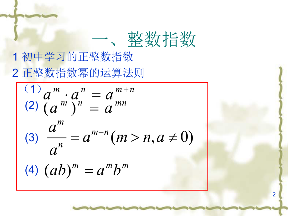 实数指数幂及其运算.ppt_第2页