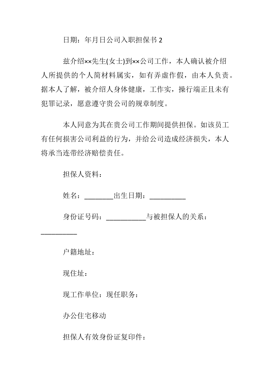 公司入职担保书.docx_第2页