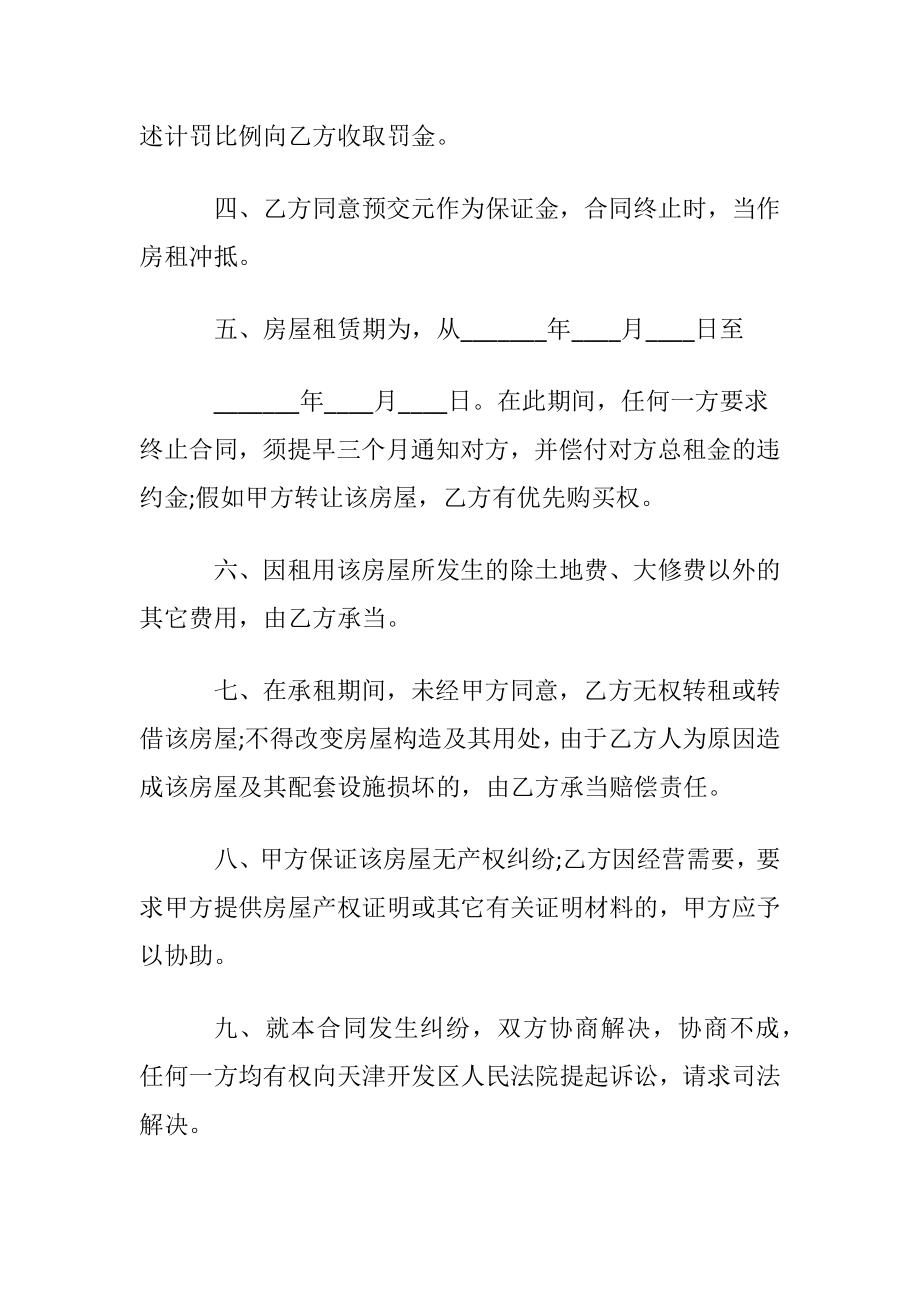 合肥市租房合同.docx_第2页