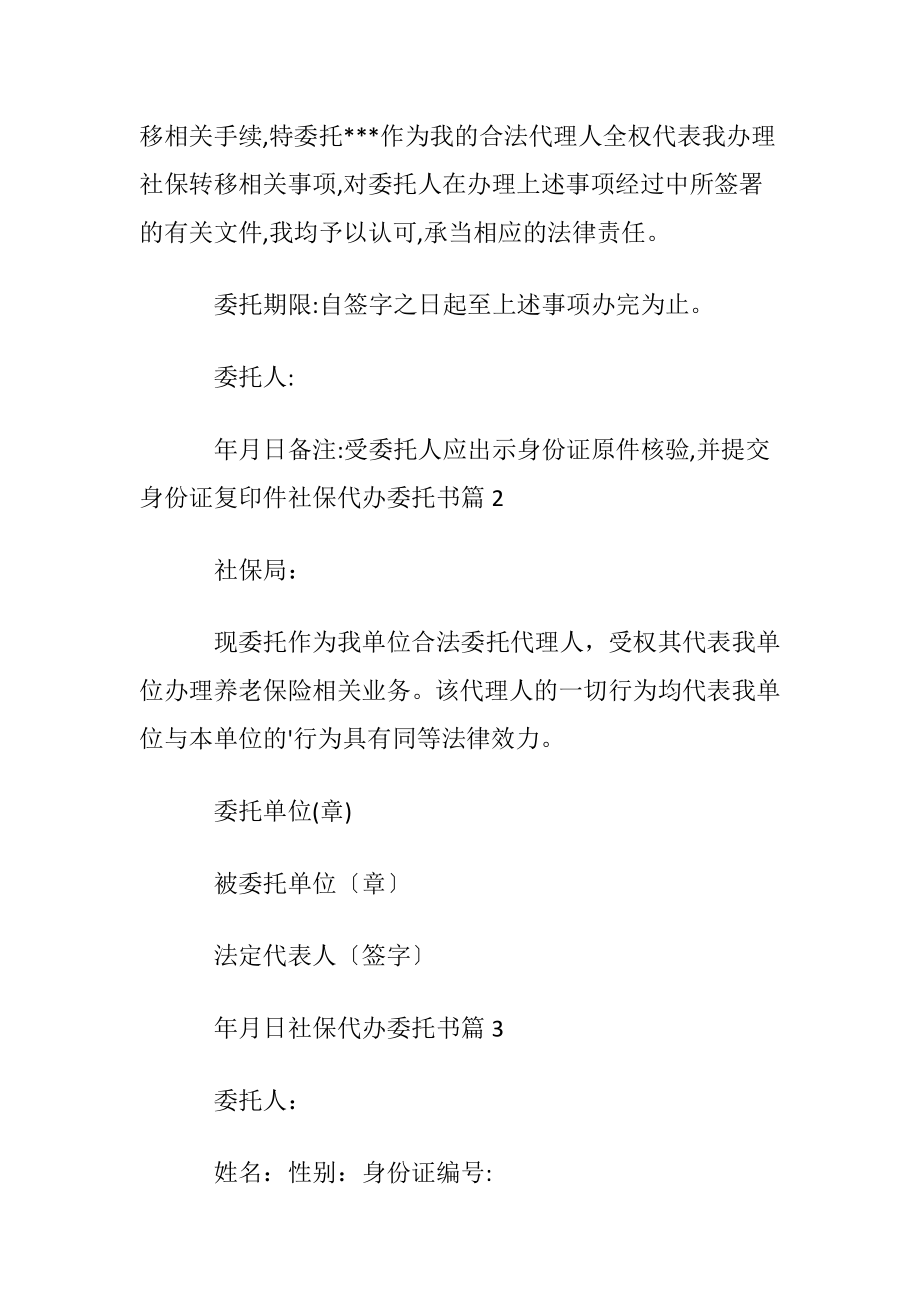 社保代办委托书4篇.docx_第2页