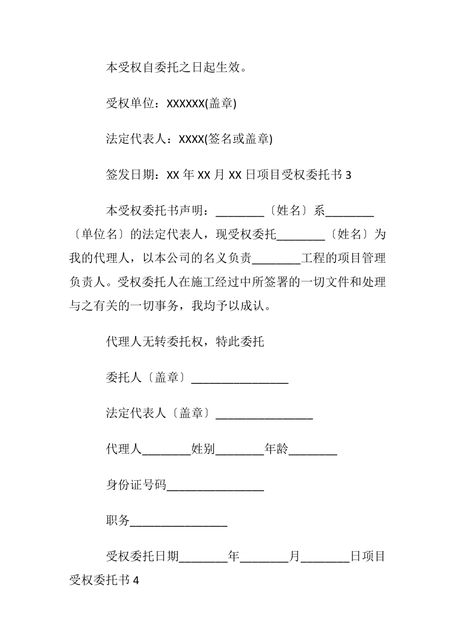 项目受权委托书.docx_第2页