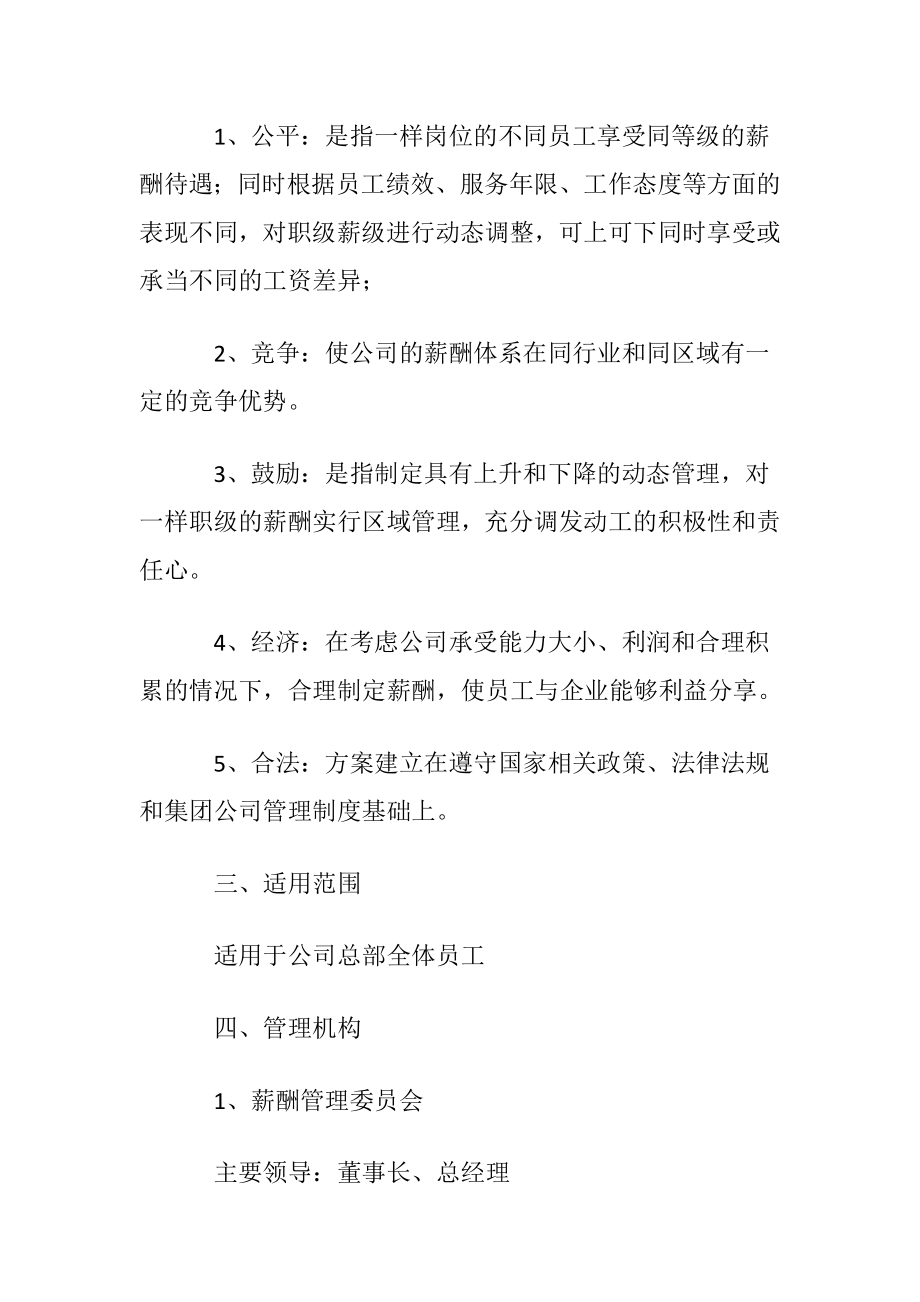 广告公司薪酬管理制度〔通用5篇〕.docx_第2页